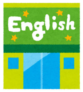 英会話学校